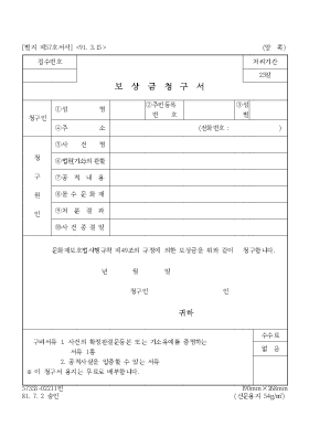 보상금청구서 보상금청구서